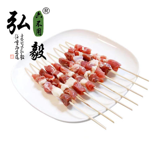 【弘毅六不用生态农场】六不用草原羊肉串480克/份 商品图0