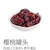【下单即送清水粽❗】樱桃罐头 | 传统工艺制作，当天采摘新鲜树上全熟樱桃，颗颗手工清洗去核，慢火熬煮，0防腐剂 ⭐️顺丰陆运 商品缩略图10