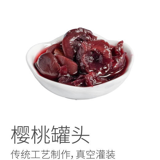 【下单即送清水粽❗】樱桃罐头 | 传统工艺制作，当天采摘新鲜树上全熟樱桃，颗颗手工清洗去核，慢火熬煮，0防腐剂 ⭐️顺丰陆运 商品图10