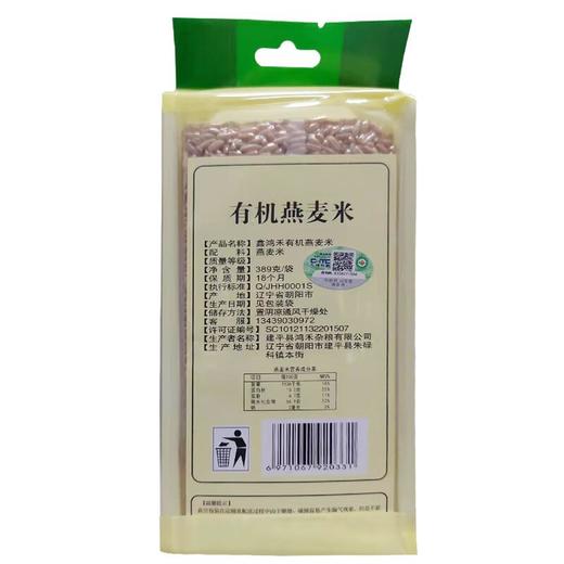 鑫鸿禾有机燕麦389G 商品图0
