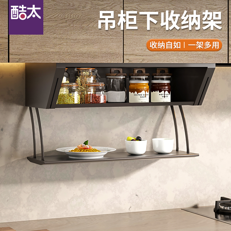 酷太 吊柜下双层收纳架
