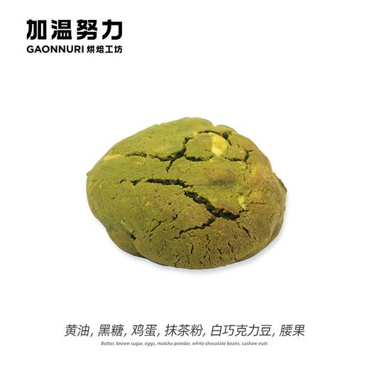抹茶软心曲奇 商品图0