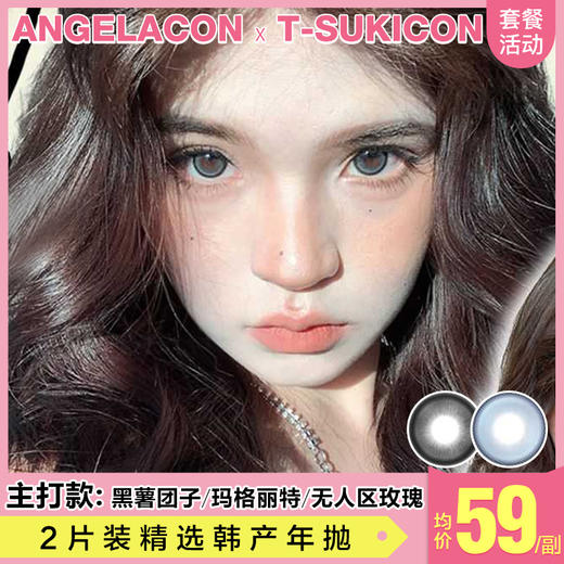 【本月活动】T-SUKICON美瞳年抛,单副98,2副118, 商品图0