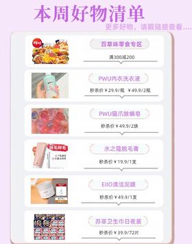 一周好物清单发放|百草味零食，脱毛膏，清洁泥膜应有尽有