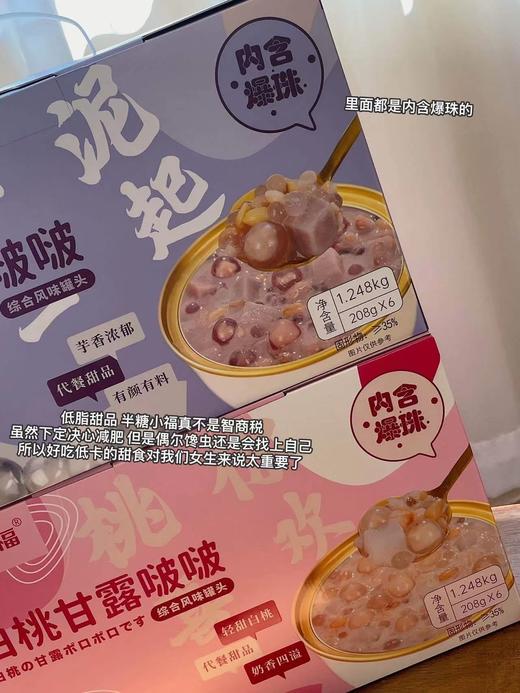 【半糖小幅*甜心芋泥啵啵+白桃甘露啵啵】     208g*6罐 商品图3