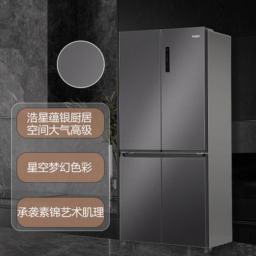 海尔（Haier）500升星蕴系列十字对开双开门四开门家用电冰箱超薄一级能效母婴超大容量BCD-500WLHTD78SMU1 商品图5