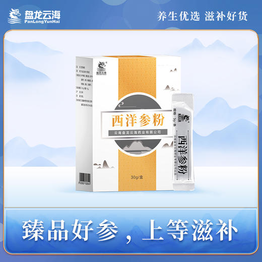 盘龙云海怡芝堂西洋参粉30g 商品图0