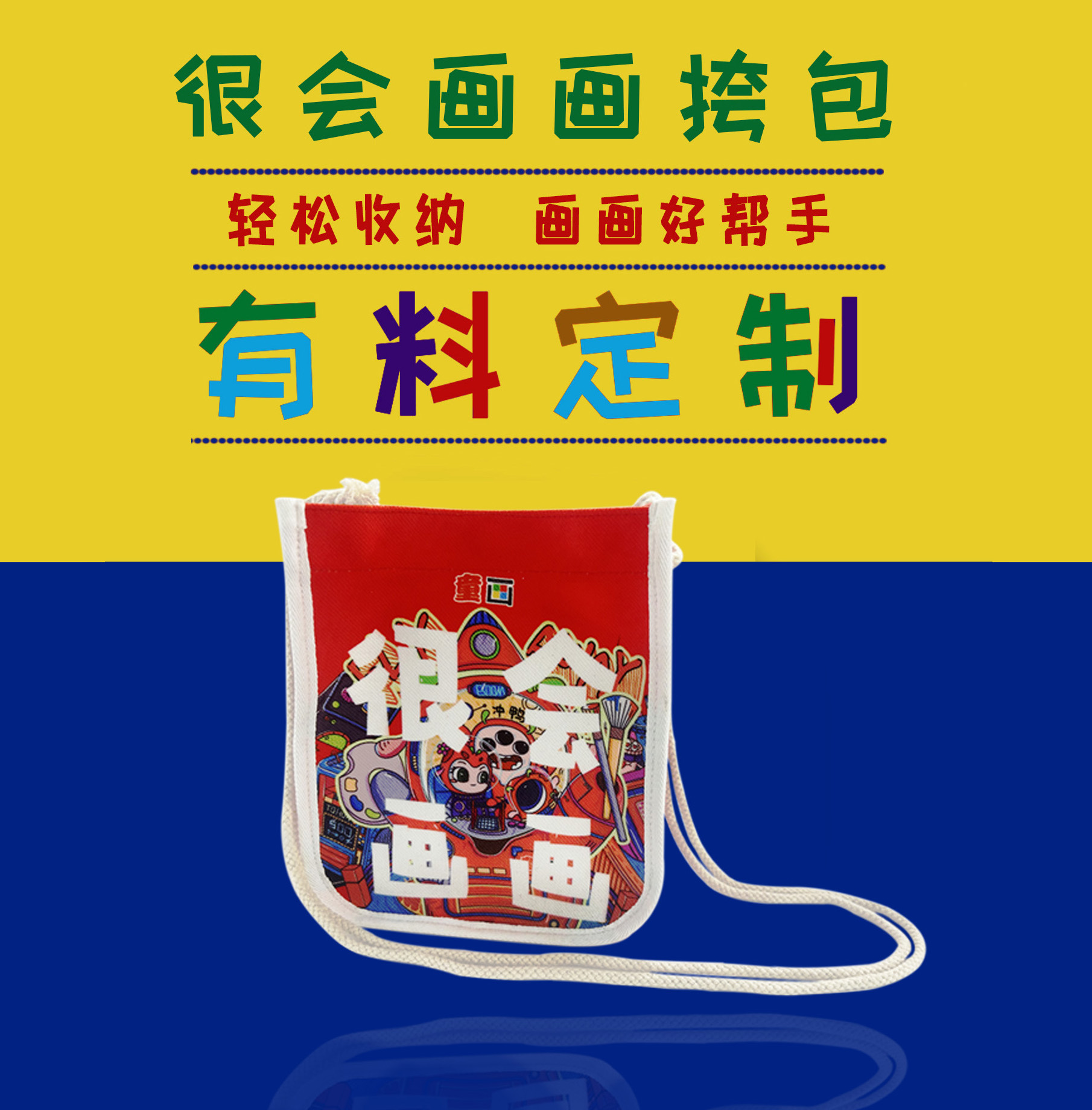 很会画画斜挎包