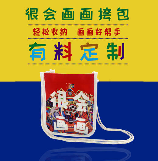 很会画画斜挎包 商品图0