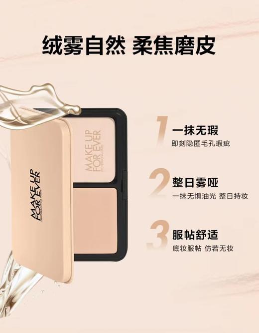 Make Up Forever玫珂菲 新版丝绒持妆粉饼系列-11g 商品图1