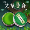 天然艾草香膏，传统工艺 商品缩略图0