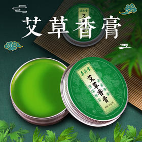 天然艾草香膏，传统工艺