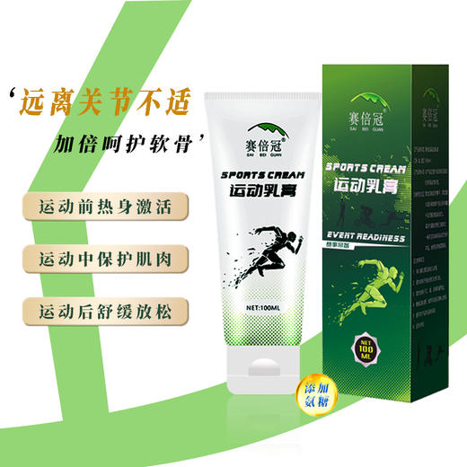 赛倍冠官方正品 现货速发小绿管运动热身膏氨糖软骨素修复膝盖关节拉伤跑步激活肌肉 商品图0