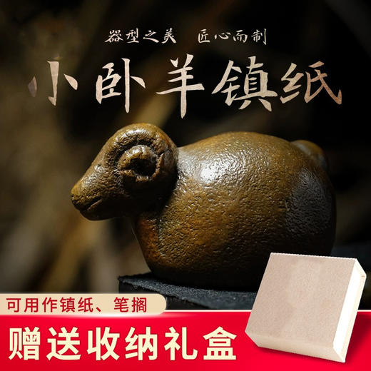 西泠印社 卧羊书镇摆件铜镇尺创意实心书法国画镇纸笔搁尺压纸中国风国画文房四宝纸镇铜文房 商品图0