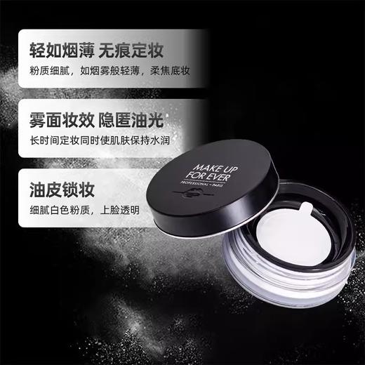 美国 MAKEUPFOREVER玫珂菲 高清持久控油定妆 散粉/蜜粉 8.5g  香港直邮  日期到27年4-6月 商品图1