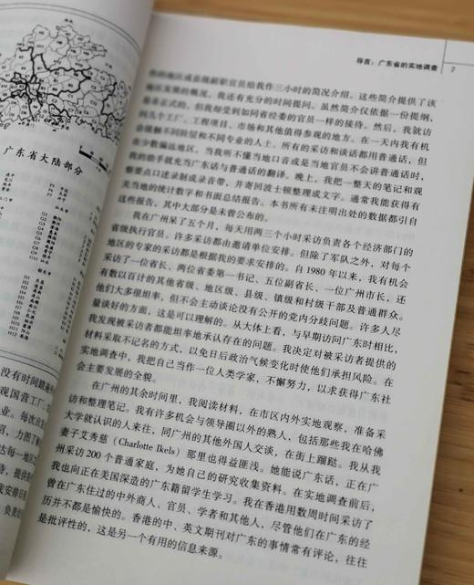 《先行一步：改革中的广东》，美 傅高义著，广东人民出版社2008年版，定价49.8元，售价38元。非偏远地区包邮，品相9成
  商品图9