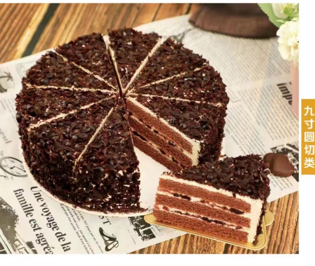 巧克力黑森林蛋糕（切块）