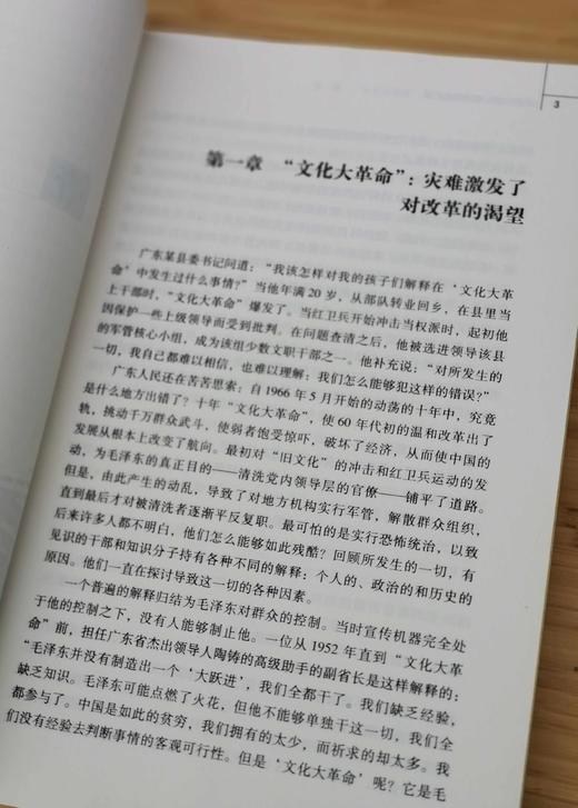 《先行一步：改革中的广东》，美 傅高义著，广东人民出版社2008年版，定价49.8元，售价38元。非偏远地区包邮，品相9成
  商品图10