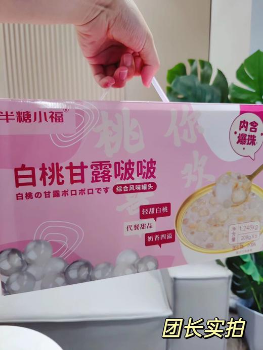 【半糖小幅*甜心芋泥啵啵+白桃甘露啵啵】     208g*6罐 商品图2