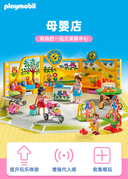 摩比9079母婴店 商品图0