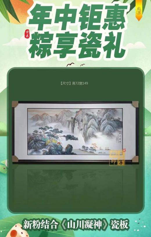 新粉结合《山川凝神》瓷板 商品图0