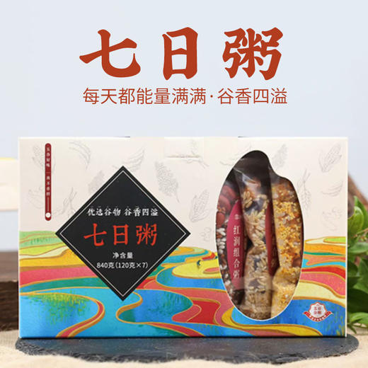 云南高原七日杂粮粥    七天不重样  配料表很干净无添加   谷物饱满 粥香浓郁 包邮发出 商品图1