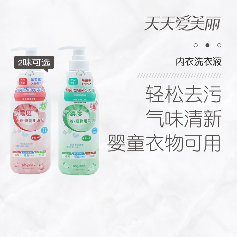 【净衣除菌】内衣洗衣液，抑菌浓缩，温和配方，婴幼儿衣物适用，400ML[pixysart]保质期至26.9