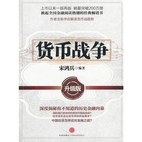 货币战争
