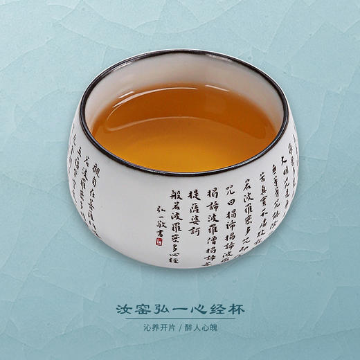 【弘一心经入杯盏，道尽禅机揽福气】汝窑弘一心经杯珍藏礼盒，沁养开片 醉人心魄，珍藏品鉴 送礼臻品 商品图2