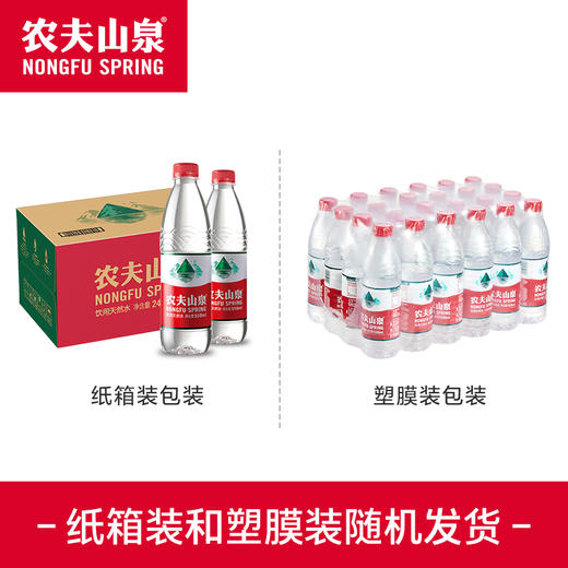 【农夫山泉官方旗舰店】农夫山泉饮用水天然水红盖水550ml*24整箱 商品图0