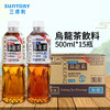 23年日期SUNTORY三得利无糖/低糖乌龙茶饮料包邮饮料500ml*15瓶 商品缩略图0