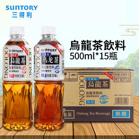 23年日期SUNTORY三得利无糖/低糖乌龙茶饮料包邮饮料500ml*15瓶