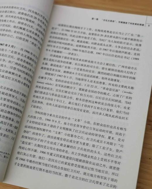 《先行一步：改革中的广东》，美 傅高义著，广东人民出版社2008年版，定价49.8元，售价38元。非偏远地区包邮，品相9成
  商品图11