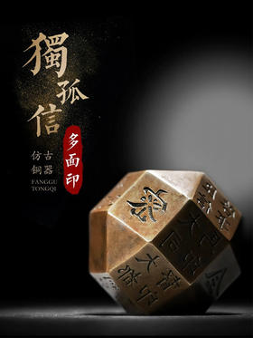 西泠印社 独孤信多面印章铜器博物馆藏楷书文房四宝镇纸摆件便携铜镇尺仿古随身印铜文房送礼收藏