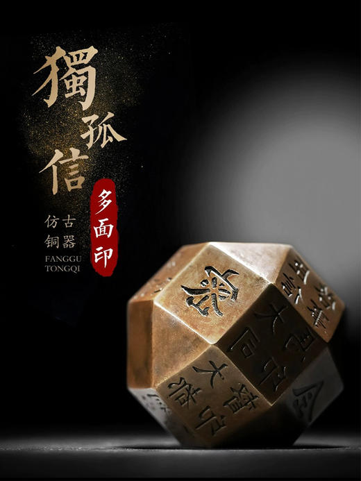 西泠印社 独孤信多面印章铜器博物馆藏楷书文房四宝镇纸摆件便携铜镇尺仿古随身印铜文房送礼收藏 商品图0