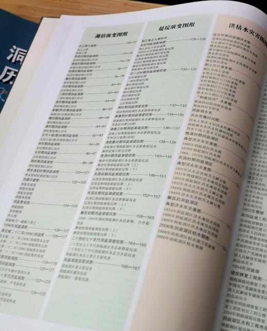 绝版图书：《洞庭湖历史变迁地图集》，湖南省国土资源厅主编，8开精装，铜版彩印，湖南地图出版社出版，定价480，售价90元。 商品图5