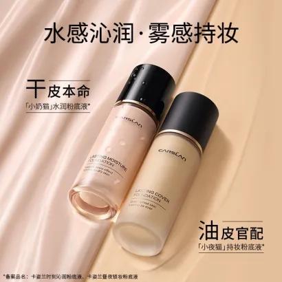 【包邮直发】中国  卡姿兰  小夜猫 / 小奶猫 粉底液系列 30ml 商品图1