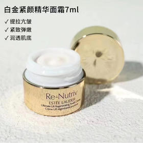 雅诗兰黛白金面霜7ml