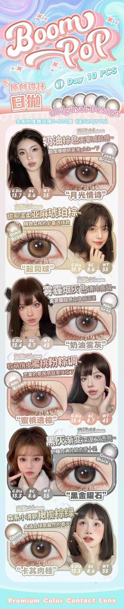 【日抛色板】boompop 日抛全系列| 【同品牌多盒更划算，完整色板在详情页里哟】 商品图0