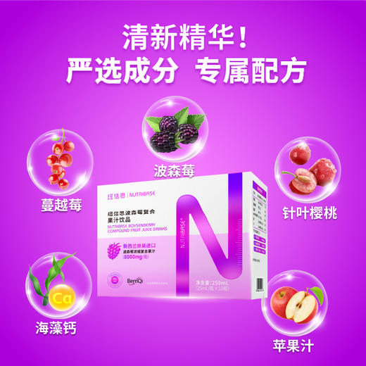 纽倍思波森莓复合果汁成人通用肺部健康呼吸顺畅250ml 商品图2