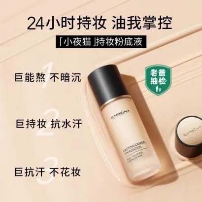 【包邮直发】中国  卡姿兰  小夜猫 / 小奶猫 粉底液系列 30ml 商品图2