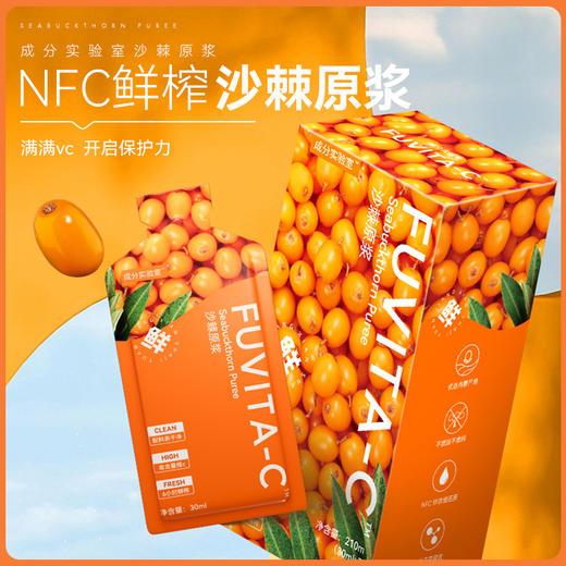【店选】沙棘原浆NFC鲜榨 30ml*7包/盒 商品图0