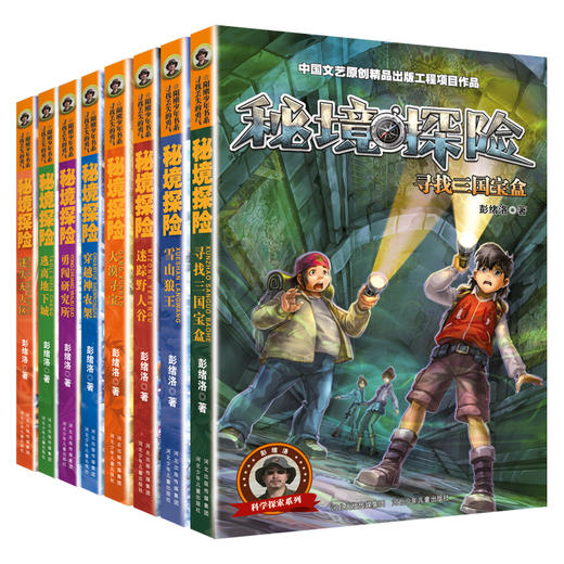 秘境探险(1-8) 商品图0