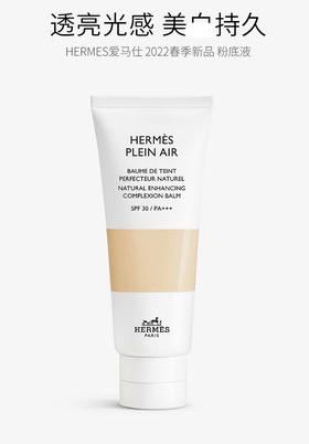 Hermes爱马仕全新粉底液40ml 