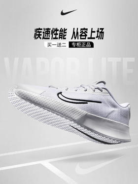 Nike/耐克网球鞋男新款网球运动鞋轻量透气 VAPOR LITE 2 DV2018