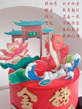 金榜题名 鱼跃龙门