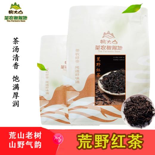 【荒野红茶】 条索紧实 甘醇香甜 250g/500g 商品图0