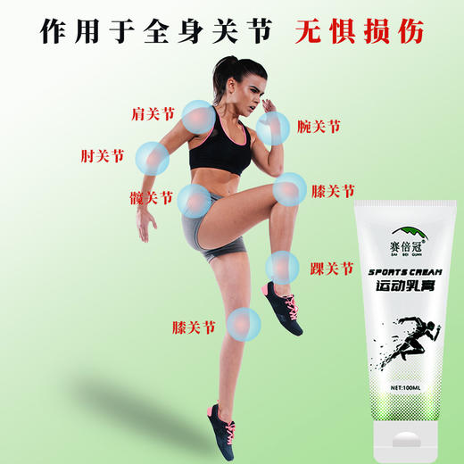 赛倍冠官方正品 现货速发小绿管运动热身膏氨糖软骨素修复膝盖关节拉伤跑步激活肌肉 商品图3