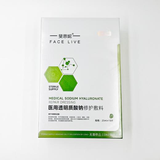 斐思妮绿膜新版(医用透明质酸钠修护贴二类 ) 商品图1