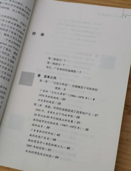 《先行一步：改革中的广东》，美 傅高义著，广东人民出版社2008年版，定价49.8元，售价38元。非偏远地区包邮，品相9成
  商品图6